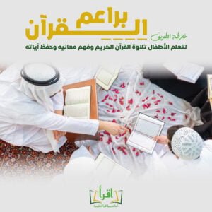 كتاب - براعم القرآن