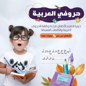 حروفي العربية